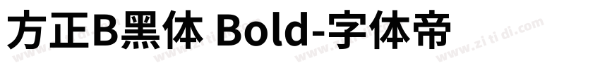 方正B黑体 Bold字体转换